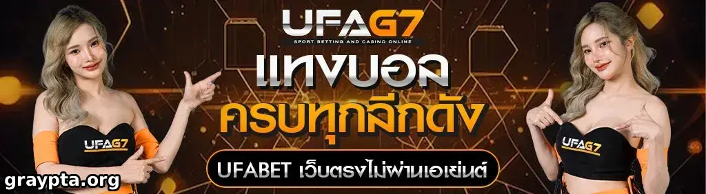 ufabetทางเข้าเล่น
