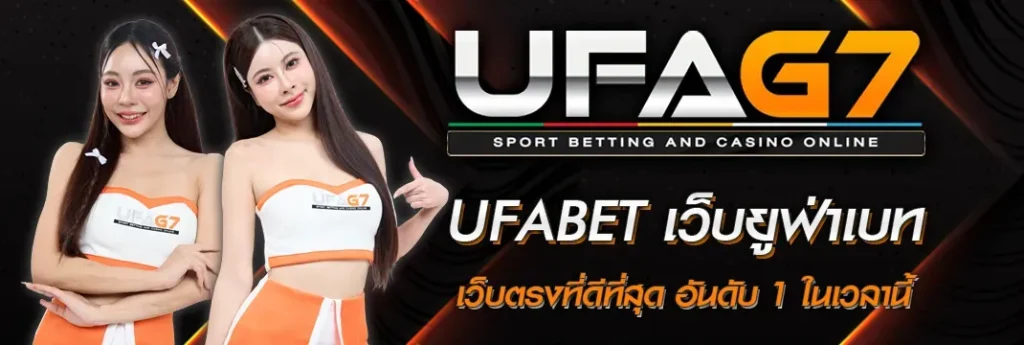 ทางเข้า ufabet ล่าสุด