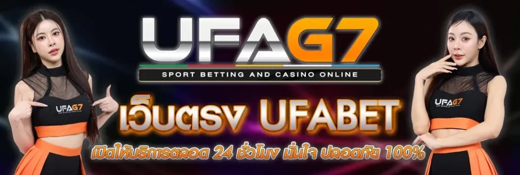 ufabet ทางเข้า ออโต้